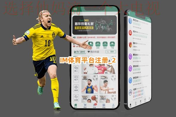 IM体育登录链接最新版入口 IM体育登录链接最新版入口
