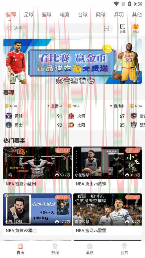 观看全球赛事：体育直播APP推荐