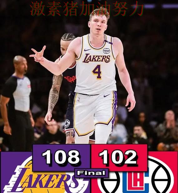 湖人争冠路上胜负手终于被看清 湖人争冠路上胜负手终于被看清